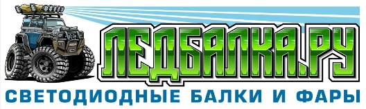 Интернет магазин LedBalka.ru