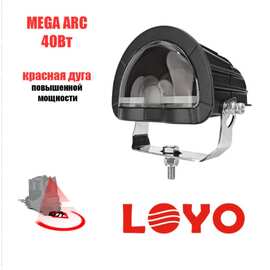 Маркерный фонарь 40W - Красного цвета, (дуга, подкова) 10-80V LOYO FORK MEGA ARC U-SHAPE RED (D40ARC)