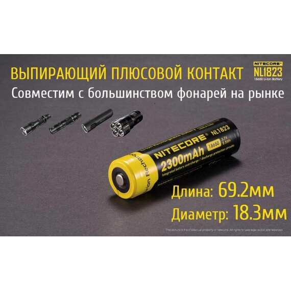 Аккумулятор Nitecore 18650 2300mAh NL1823, изображение 7