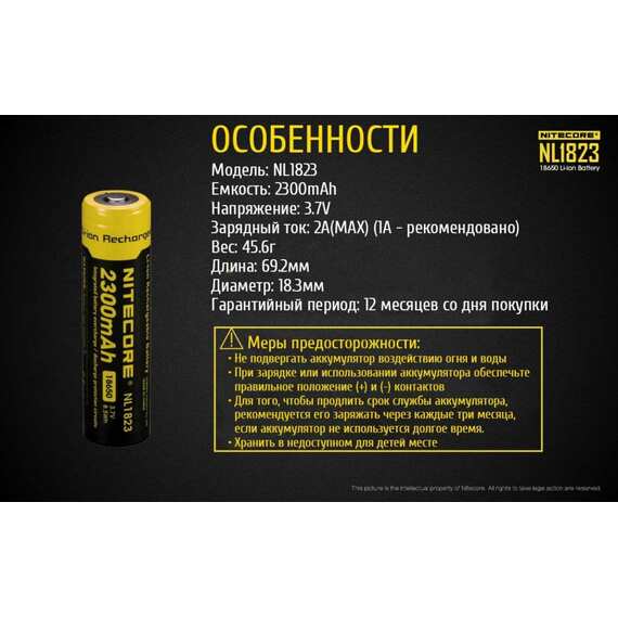 Аккумулятор Nitecore 18650 2300mAh NL1823, изображение 9