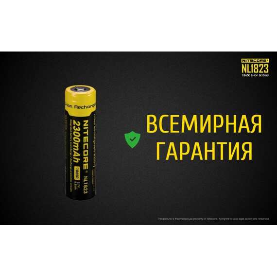 Аккумулятор Nitecore 18650 2300mAh NL1823, изображение 10