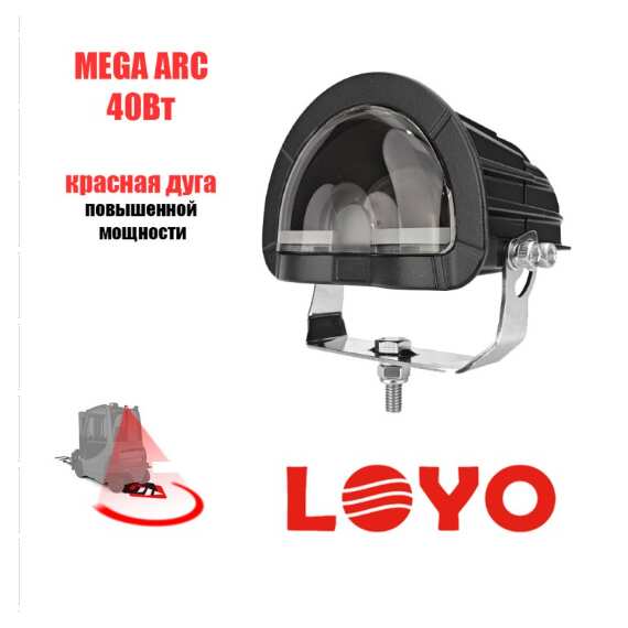 Маркерный фонарь 40W - Красного цвета, (дуга, подкова) 10-80V LOYO FORK MEGA ARC U-SHAPE RED (D40ARC)