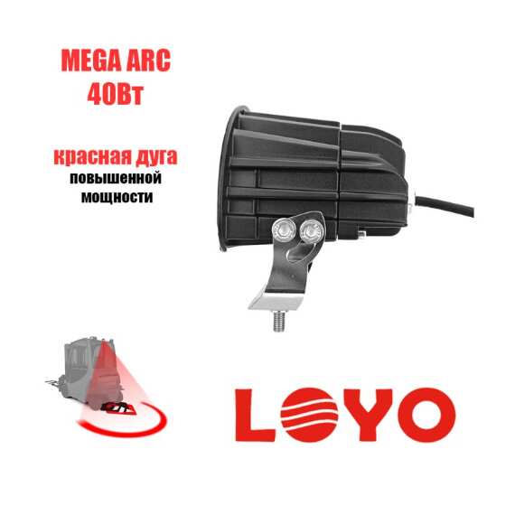 Маркерный фонарь 40W - Красного цвета, (дуга, подкова) 10-80V LOYO FORK MEGA ARC U-SHAPE RED (D40ARC), изображение 5